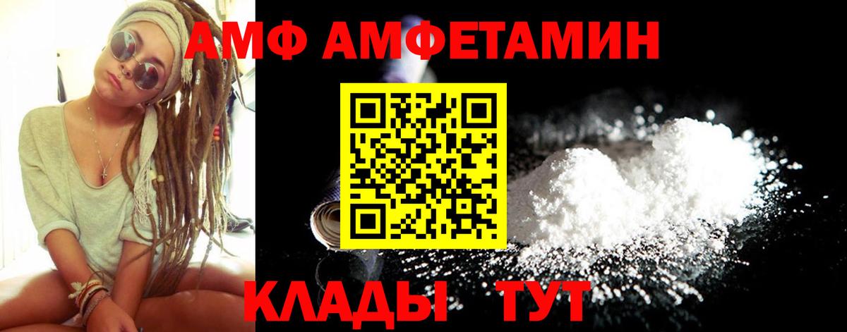 АМФ Розовый Канск