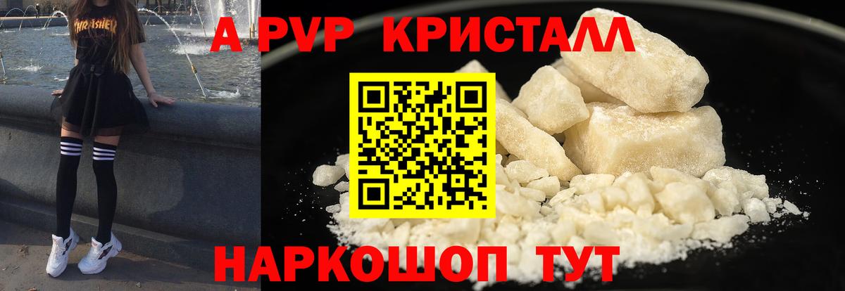 Канск  А ПВП СК КРИС  Вход с VPN  APVP кристаллы 