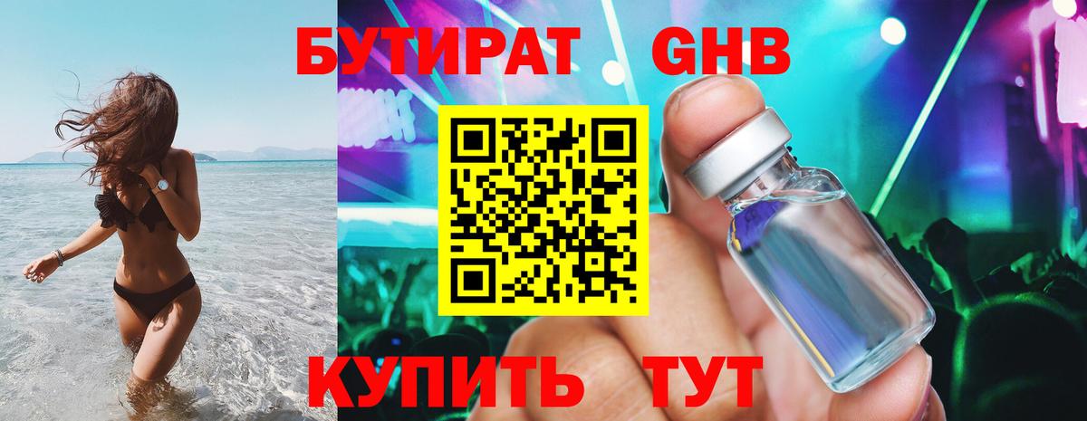 БУТИРАТ оксана  Вход с VPN  БУТИРАТ  Канск 