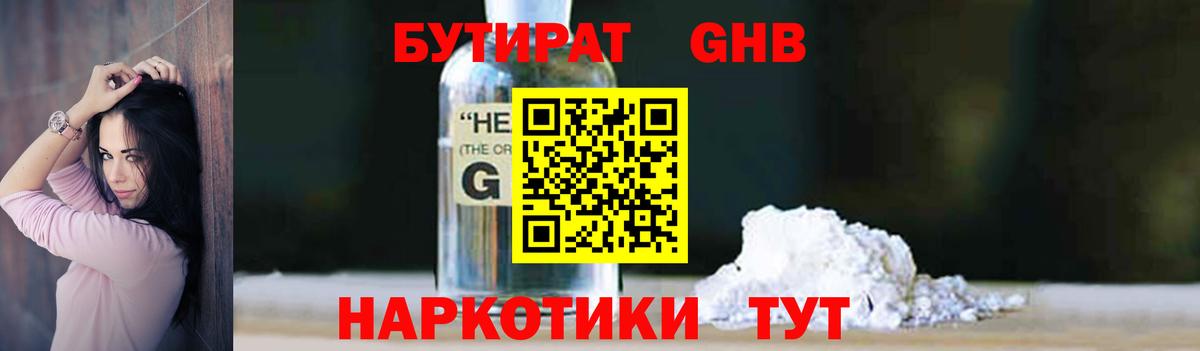 Бутират BDO Канск
