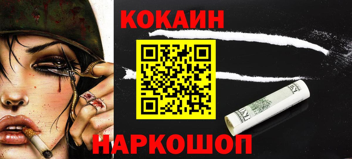 COCAIN VHQ  Вход с VPN  Канск  Cocaine VHQ 