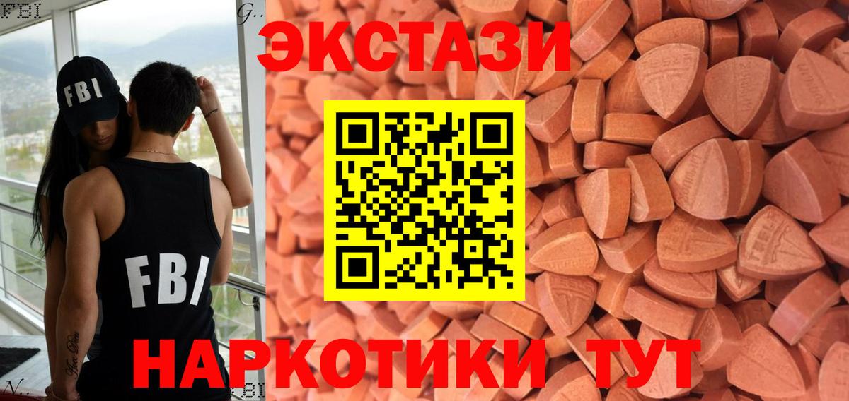 Ecstasy  Экстази 280 MDMA  Вход с VPN  Канск  Ecstasy 280 MDMA 