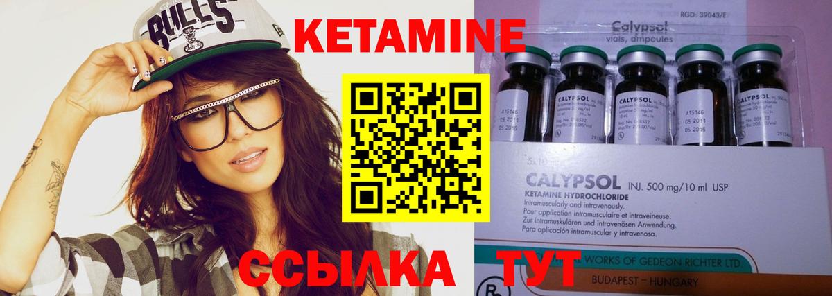Кетамин ketamine Канск