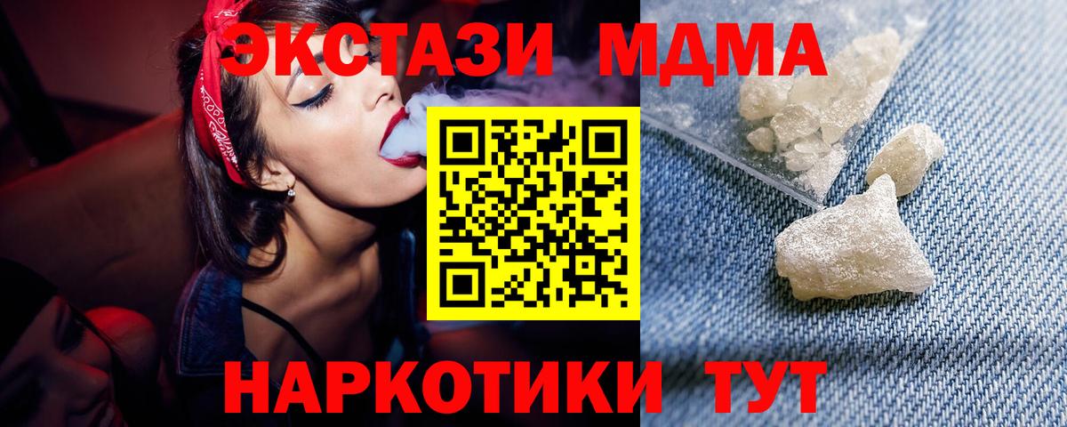 МДМА VHQ  MDMA кристаллы  MDMA  Вход с VPN  Канск 