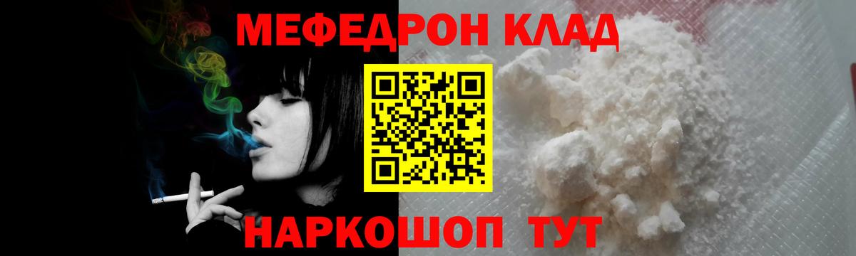 МЯУ-МЯУ  МЯУ-МЯУ mephedrone  МЕФ  наркотики  Канск  Вход с VPN  МЕФ кристаллы 