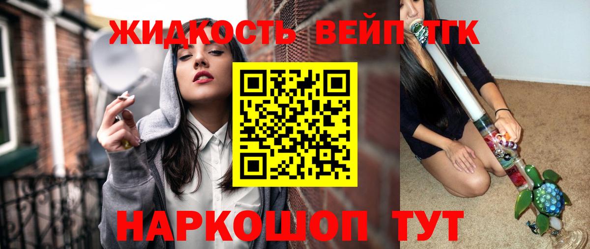 Дистиллят ТГК вейп  Вход с VPN  Канск 